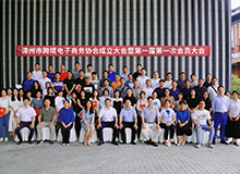 UTSTESTER se une a la reunión inaugural de la Asociación de comercio electrónico transfronterizo de Zhangzhou